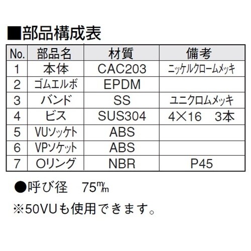 洗濯機排水口 VP・VU兼用 D−CB2−PU