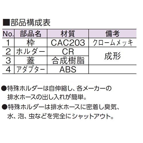 洗濯機用床排水金具VP・VU兼用D−CBVK−PU
