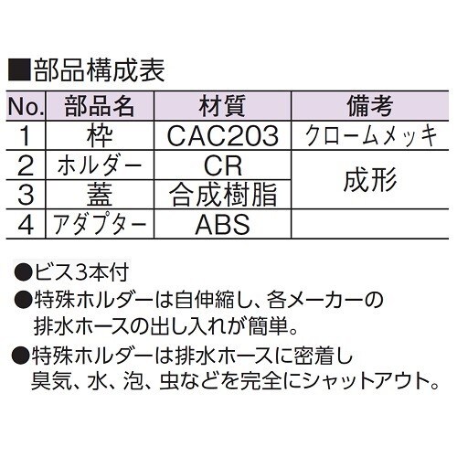 洗濯機用床排水金具 VP・VU兼用