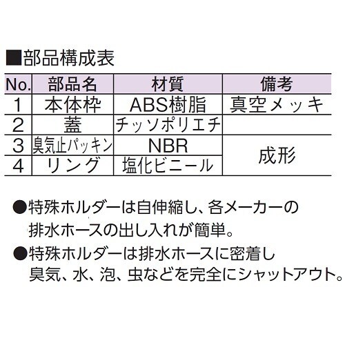 洗濯機用床排水金具VP・VU兼用D−CBVN−PU