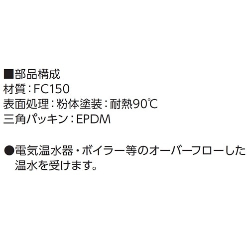 温水器用トラップ(袋ナット式) D−5FP 40