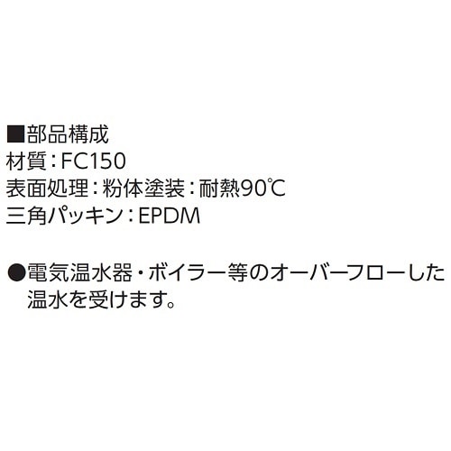 温水器用トラップ(袋ナット式) D−5FP 50