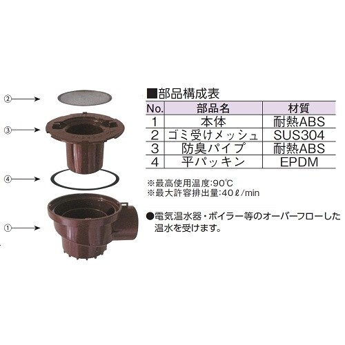 温水器用トラップ(耐熱樹脂) D−THT−N 40