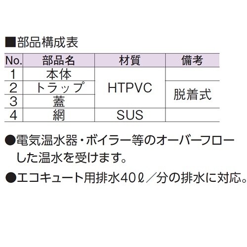温水器用トラップ(耐熱樹脂) D−HTET 50