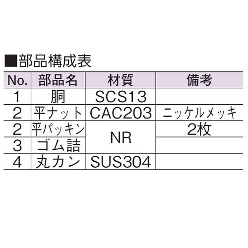 ステンレス製共栓・ゴム栓(外ネジ)D−6SR50