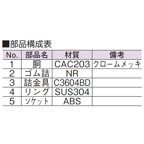 風呂共栓・ゴム詰(VP・VU兼用)