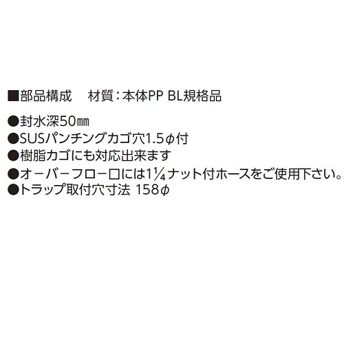 樹脂製流しトラップ D−14BKL