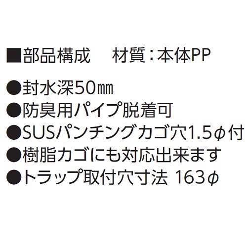 樹脂製流しトラップ D−14KK