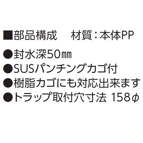 樹脂製流しトラップ D−14SBK