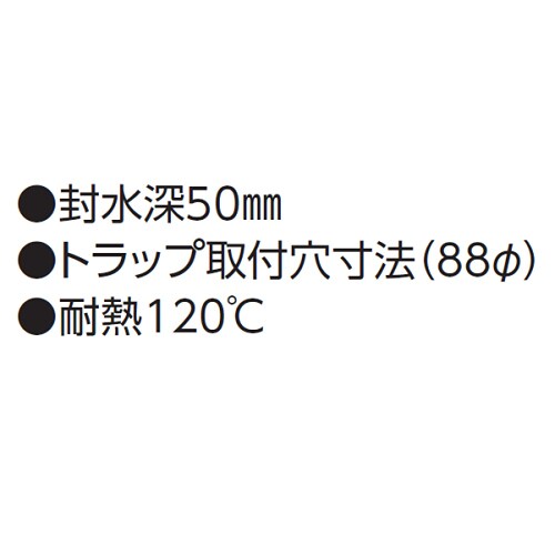 耐熱樹脂製流しトラップ