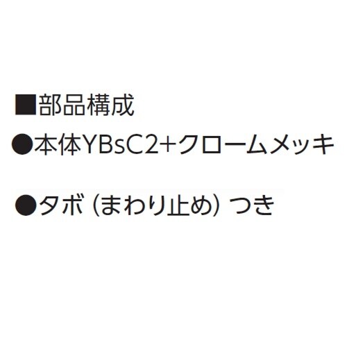 タンク取出し金具(普及型) S−0222 15