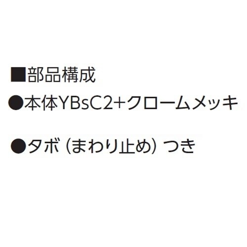 タンク取出し金具(普及型) S−0222 20