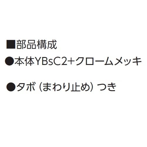 タンク取出し金具(普及型) S−0222 32