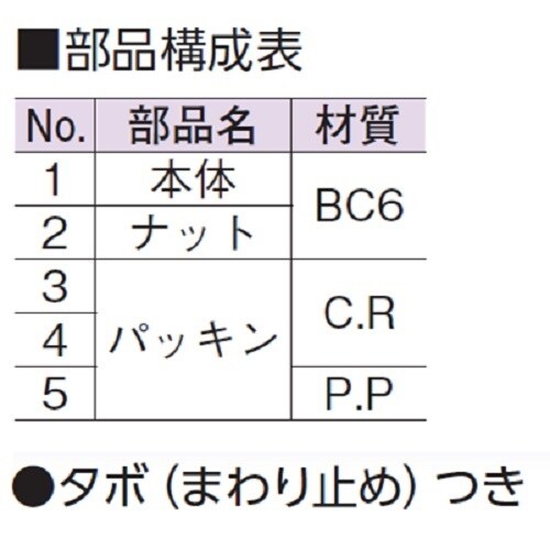 タンク取出し金具(日水協型式承認品) 32