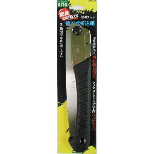 sita 替刃式折込鋸 #360907