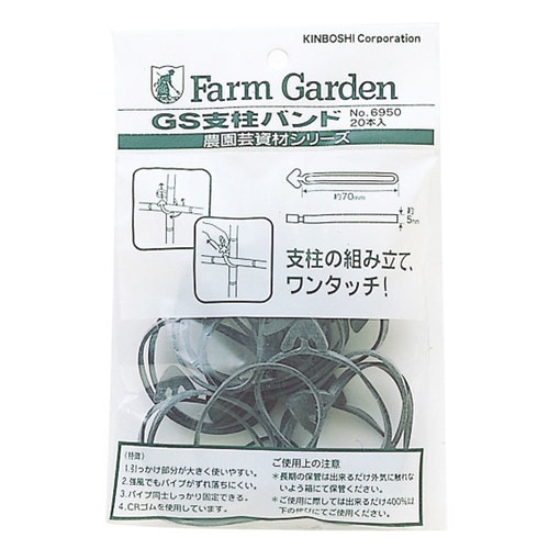 GS ゴールデンスター支柱バンド