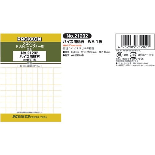 ハイス用砥石(WA)