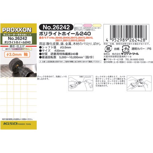 ポリライトホイール240(中仕上げ)