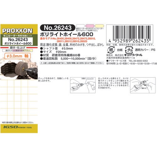 ポリライトホイール600(仕上げ)