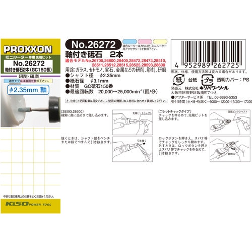 軸付き砥石 2本 #120102