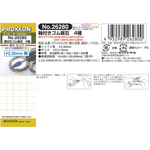 軸付きゴム砥石 4種セット(前仕上げから超仕上げ)