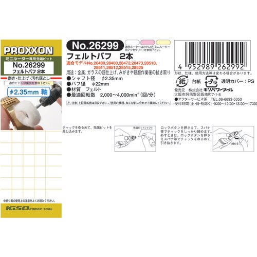 フエルトバフ 2本