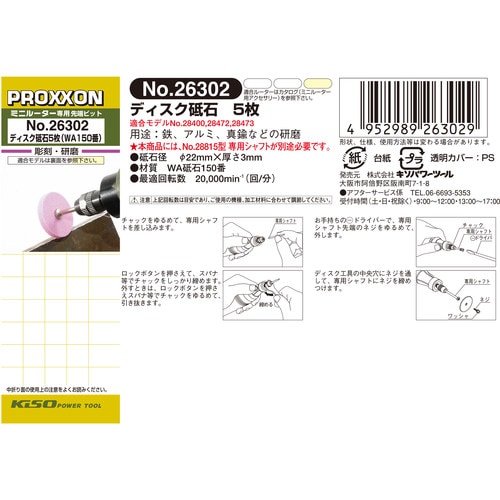 ディスク砥石 5枚 #120103