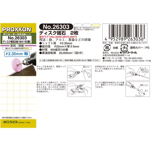 ディスク砥石 2枚(シャフト付) #120104