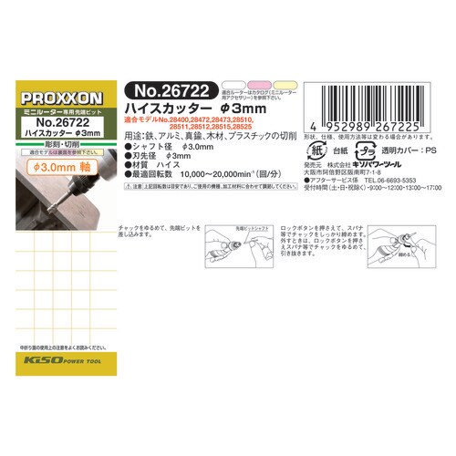 ハイスカッター 1本 #120123