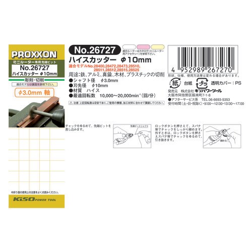 ハイスカッター 1本 #120128