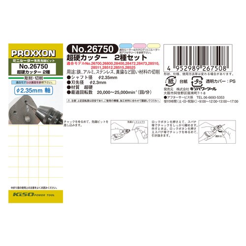 超硬カッター2種セット