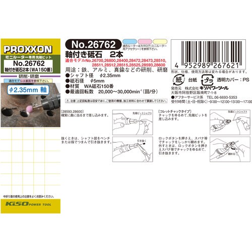 軸付き砥石 2本 #120108