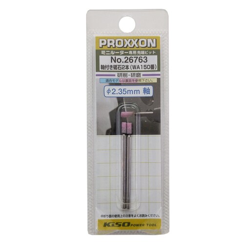 軸付き砥石 2本 #120109