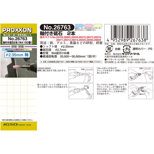 軸付き砥石 2本 #120109