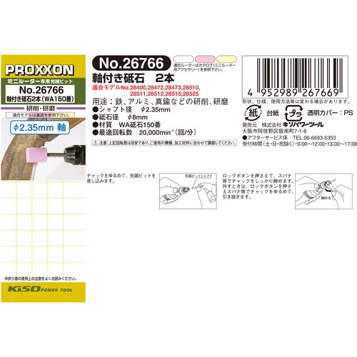 軸付き砥石 2本 #120110