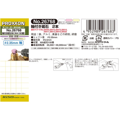 軸付き砥石 2本 #120112