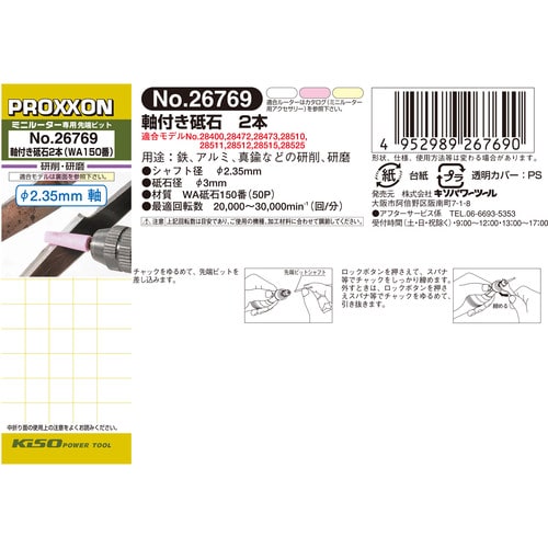 軸付き砥石 2本 #120113