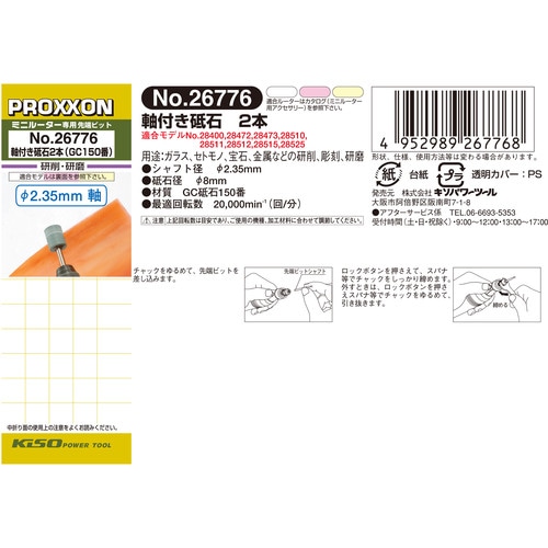 軸付き砥石 2本 #120116