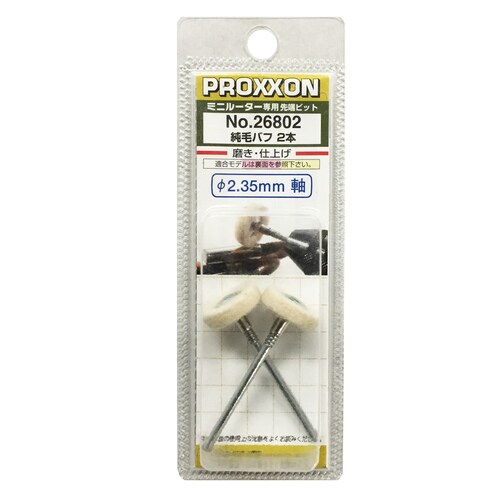 純毛バフ 2本 #120135