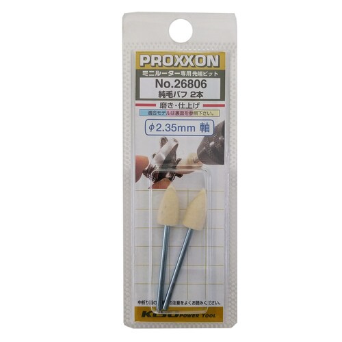 純毛バフ 2本 #120137