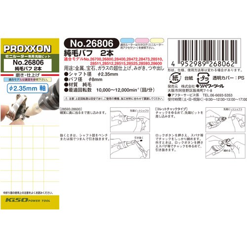 純毛バフ 2本 #120137