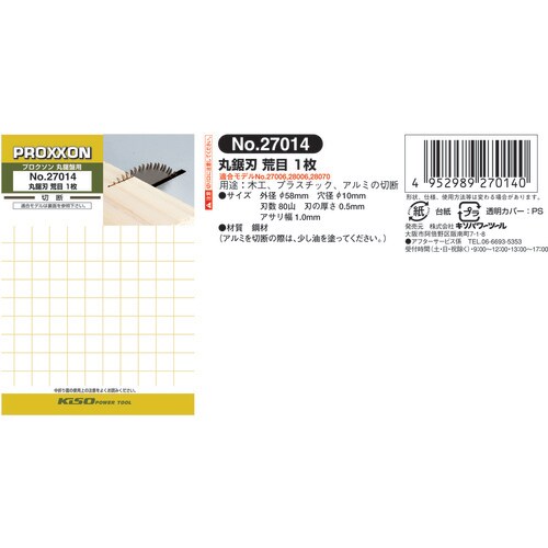 丸鋸刃 荒目 φ58MM