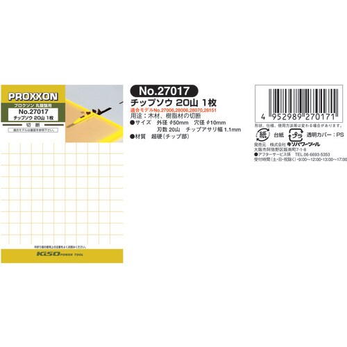 チップソウ 20山 φ50MM