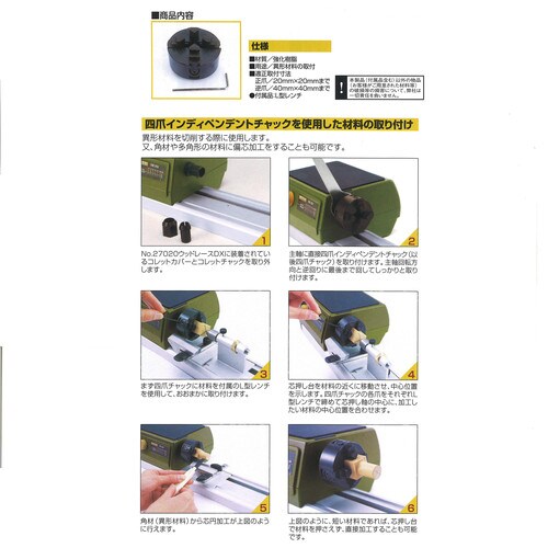 四爪インディペンデントチャック #120520