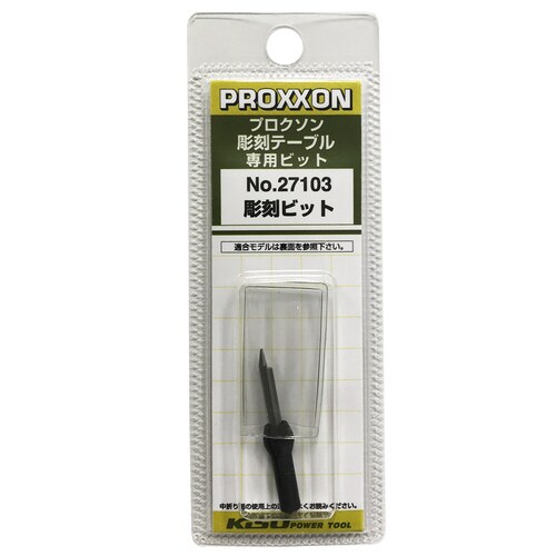 専用彫刻ビット