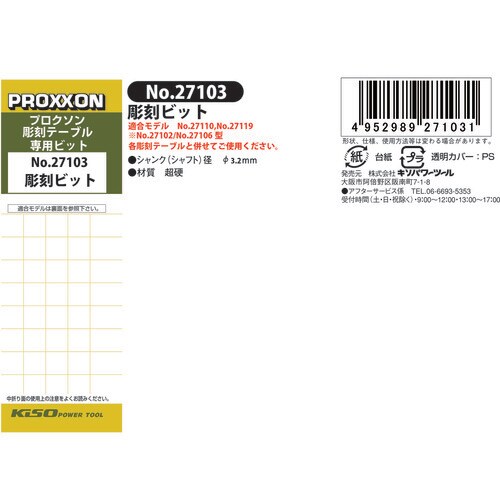 専用彫刻ビット