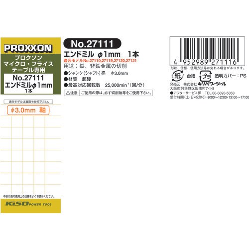 エンドミル φ1MM