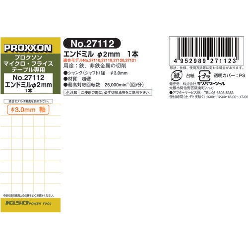 エンドミル φ2MM