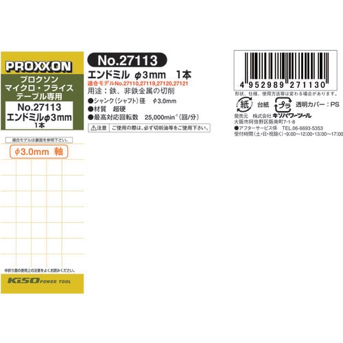 エンドミル φ3MM #120846