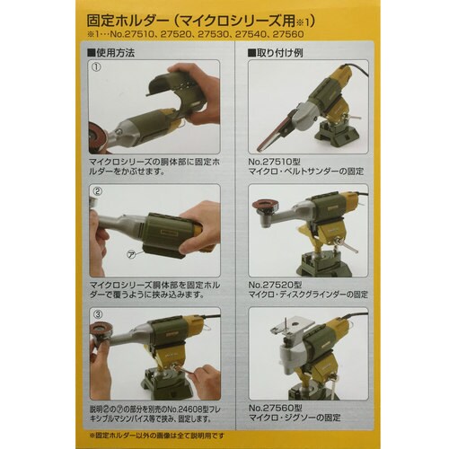 固定ホルダー(マイクロシリーズ用)